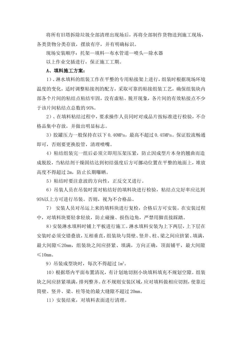 冷却塔施工方案及安全措施_第2页