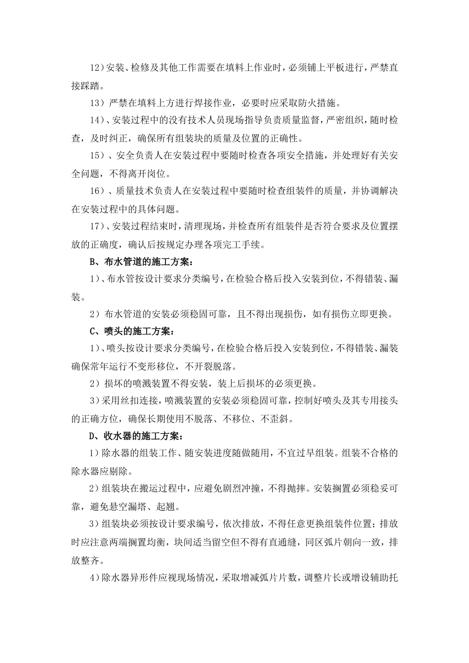 冷却塔施工方案及安全措施_第3页