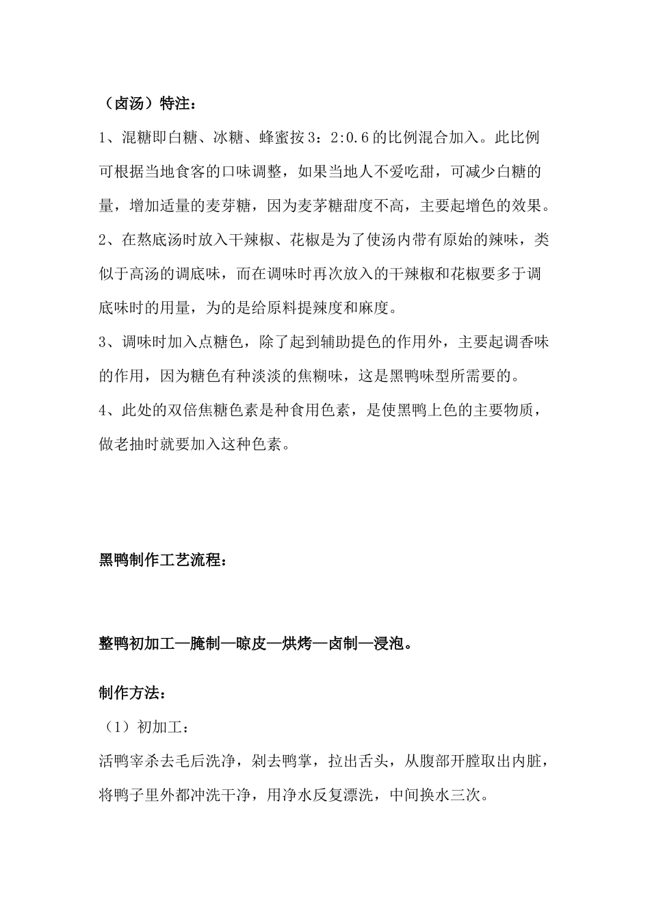 最完整的武汉周黑鸭配方_第2页