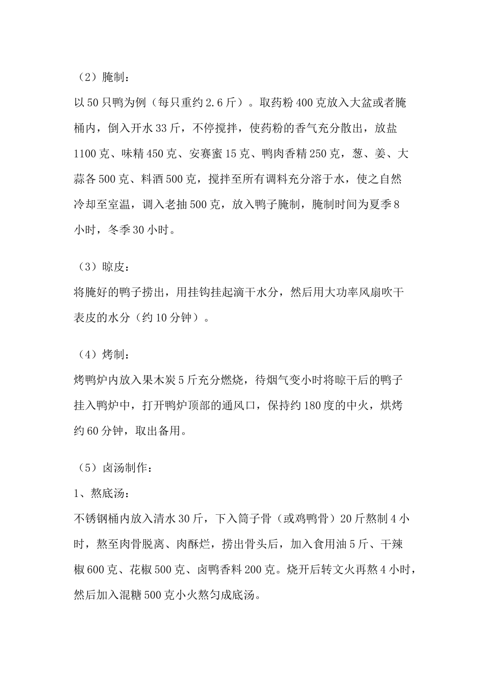 最完整的武汉周黑鸭配方_第3页