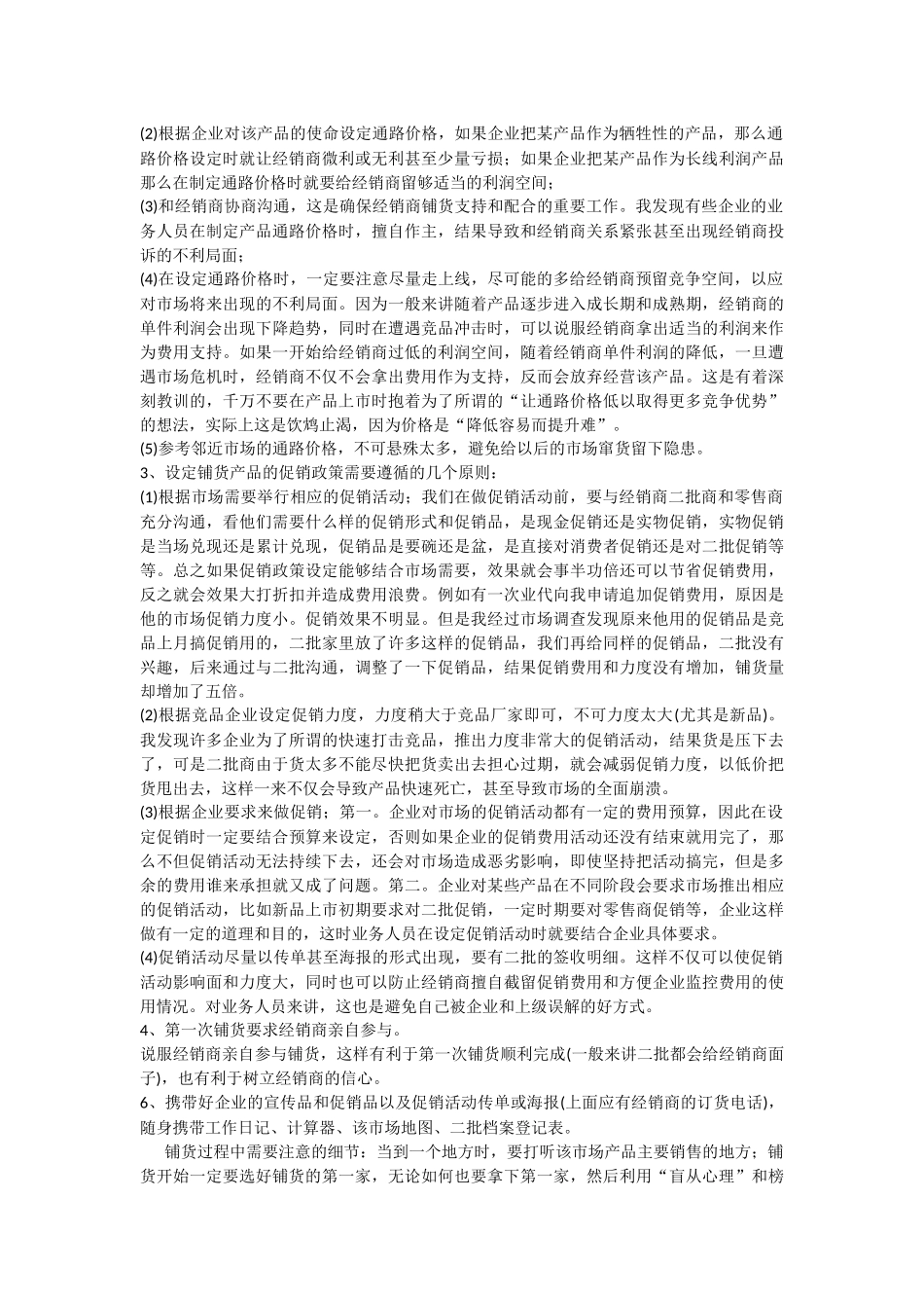 终端店铺货方法_第3页
