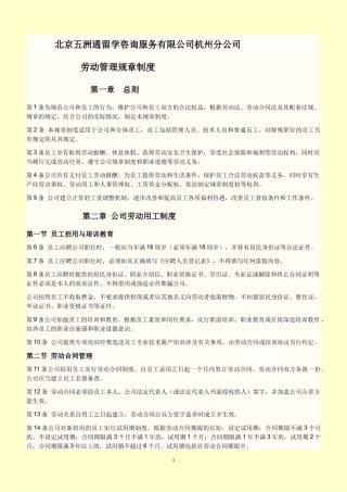 公司劳动管理规章制度范文