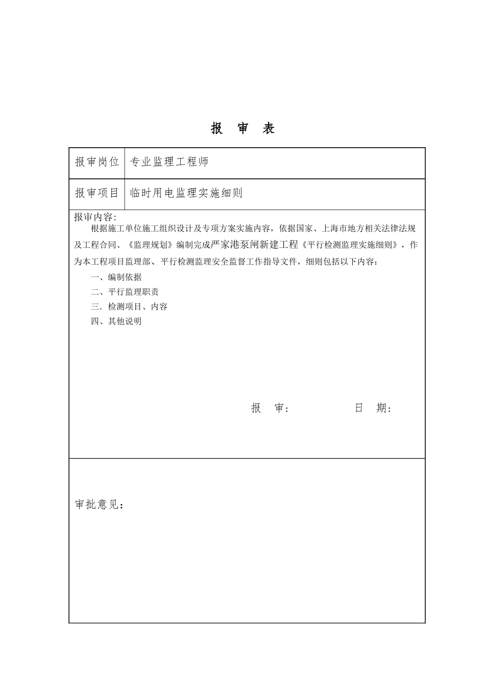 监理平行检测细则_第2页