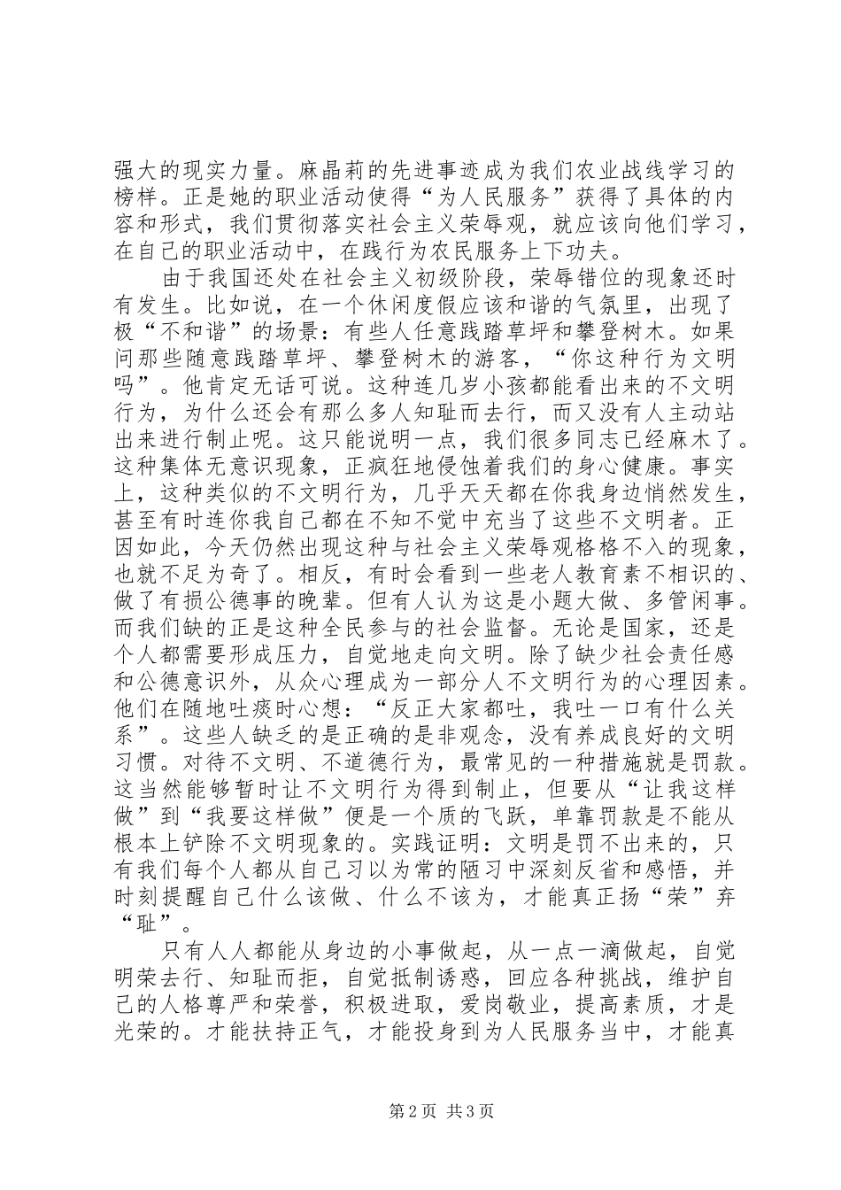 扬荣弃耻树立社会主义荣誉观演讲稿_第2页