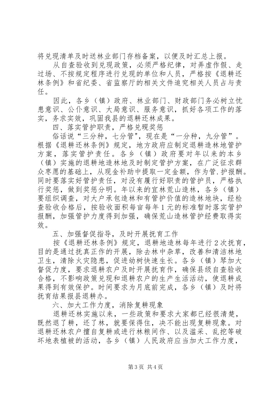 县长在林业大会的发言_第3页