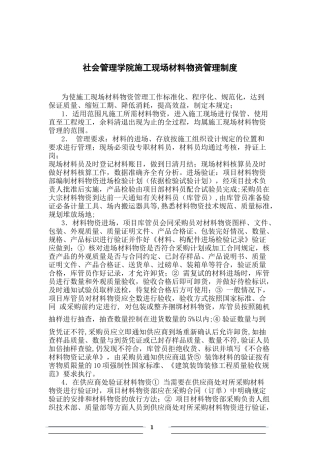 施工现场材料物资管理制度