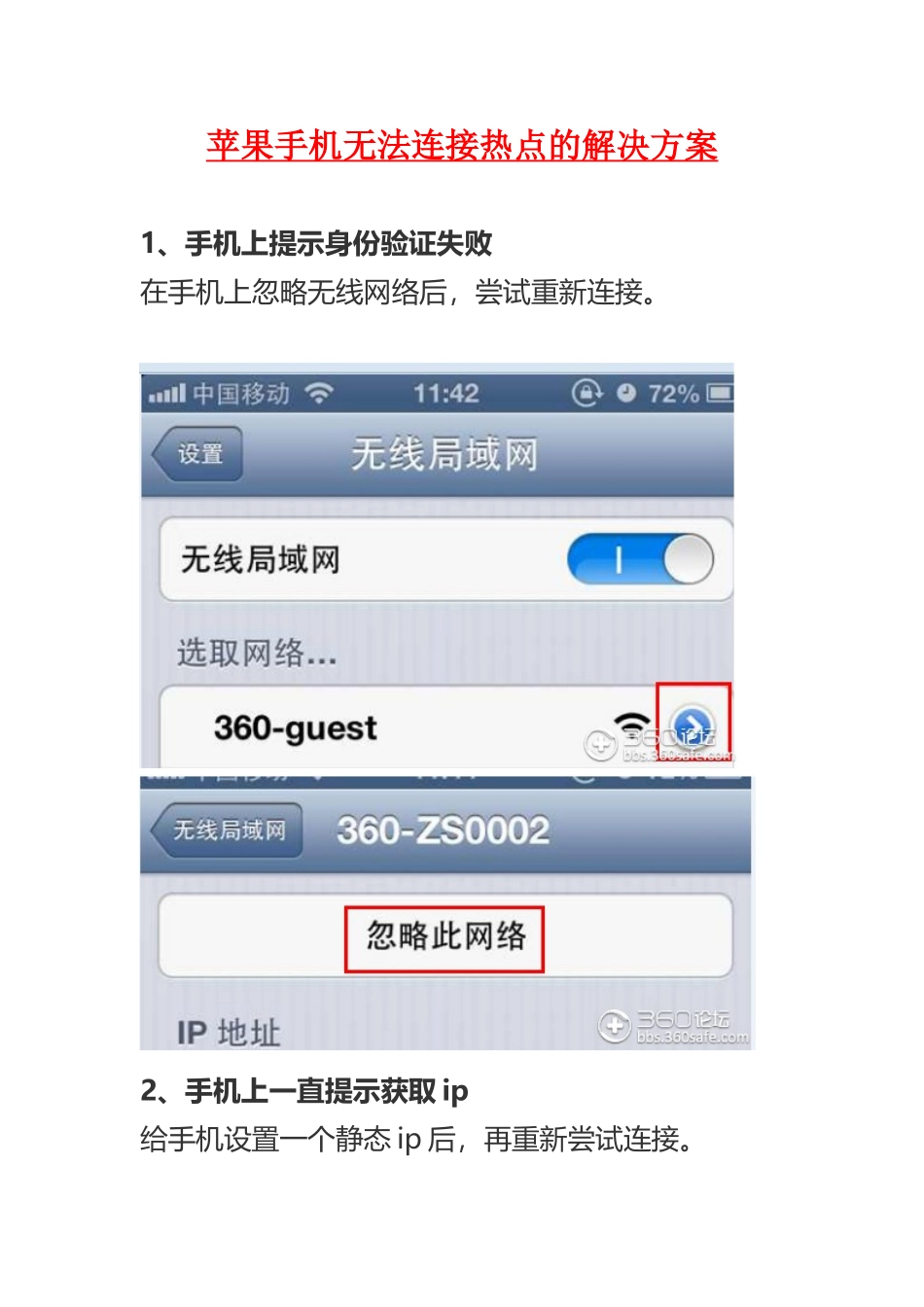 苹果手机无法连接热点的解决方案_第1页