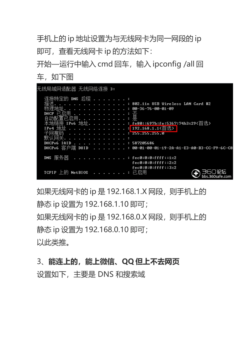 苹果手机无法连接热点的解决方案_第3页
