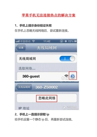 苹果手机无法连接热点的解决方案