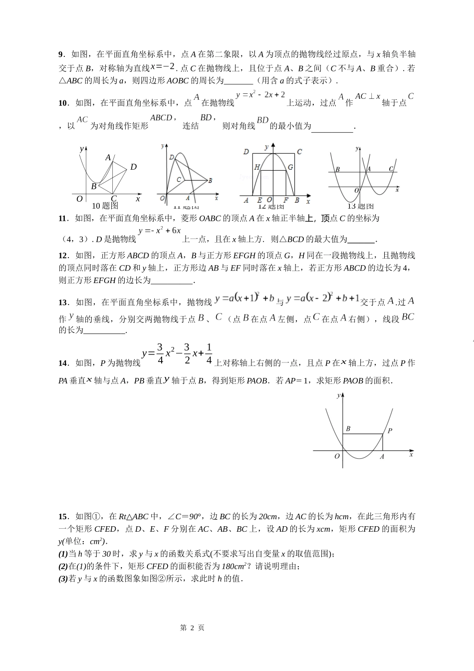 二次函数综合练习题_第2页