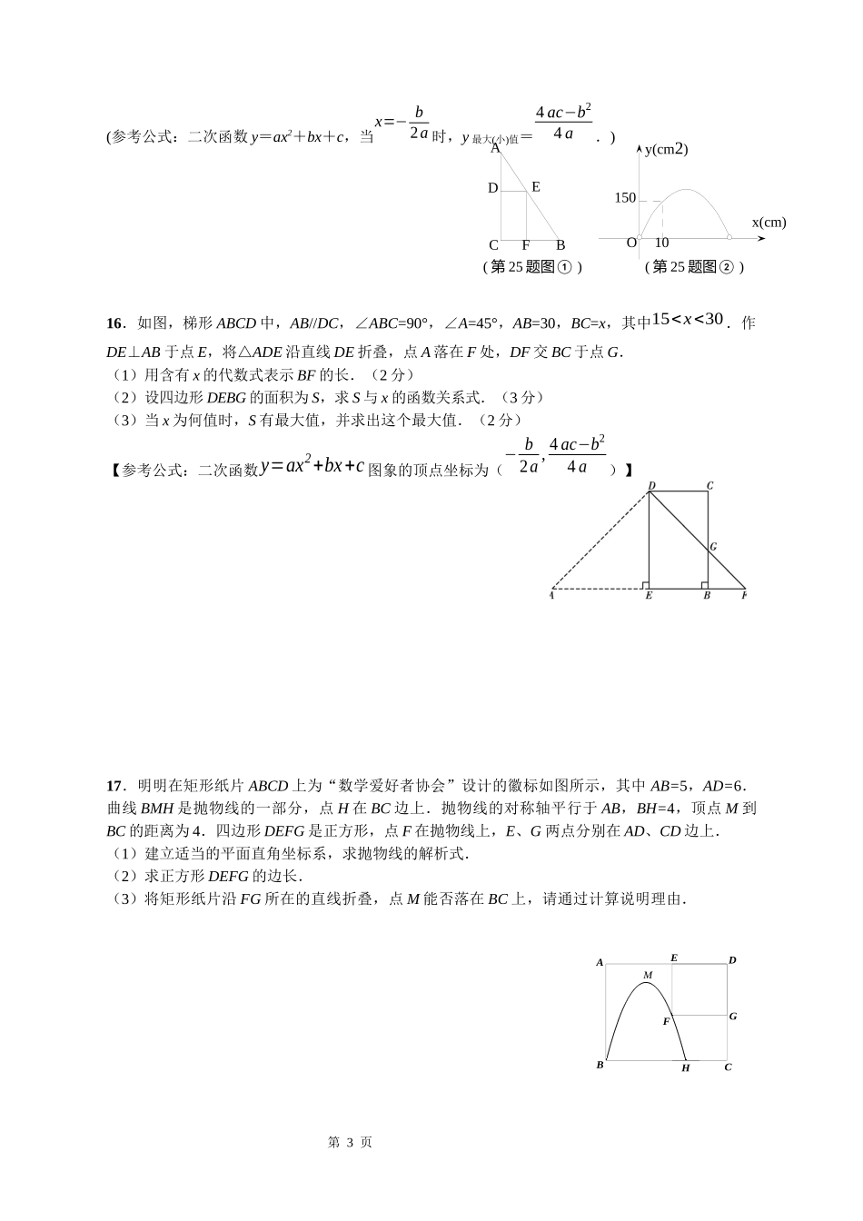 二次函数综合练习题_第3页