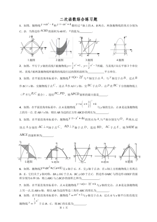 二次函数综合练习题