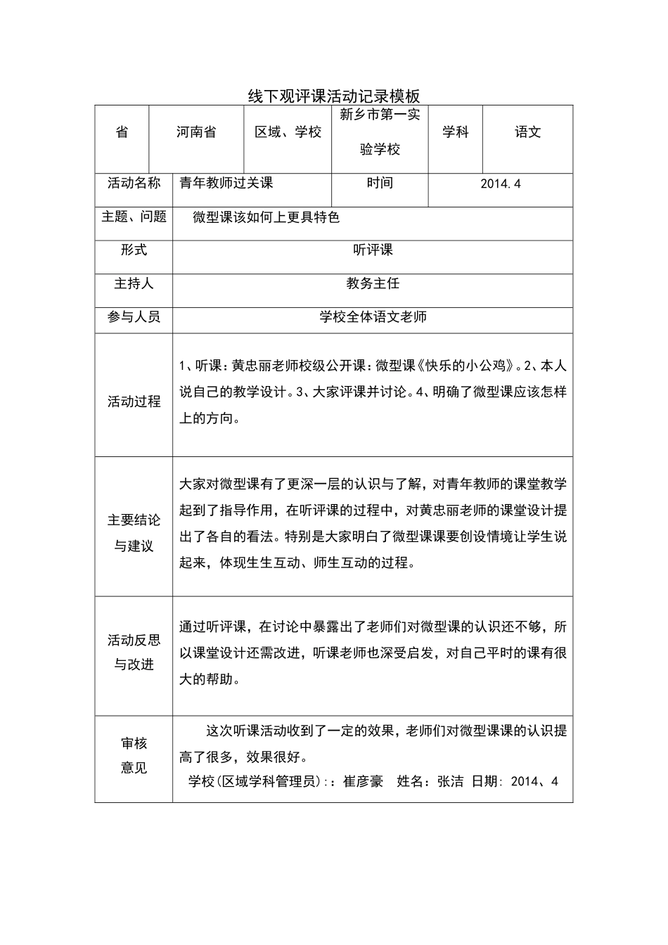 线下观评课记录-(2)_第1页