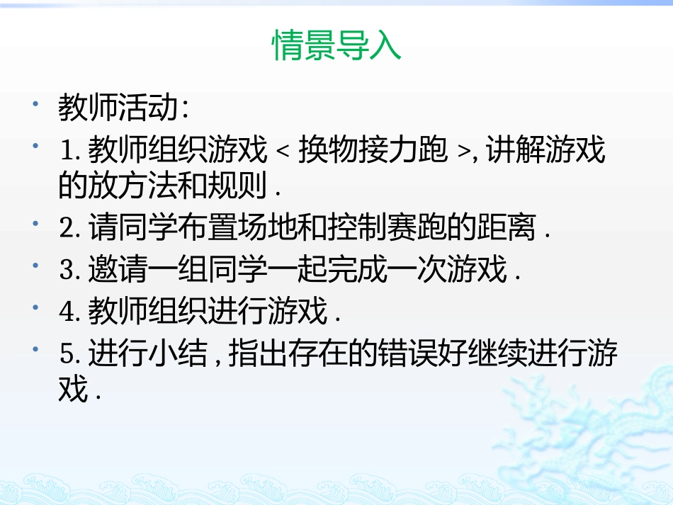 4.加快速度走与游戏_第2页
