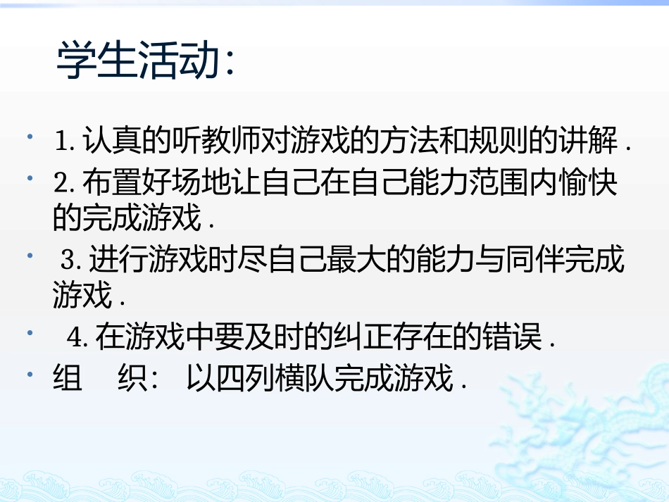 4.加快速度走与游戏_第3页