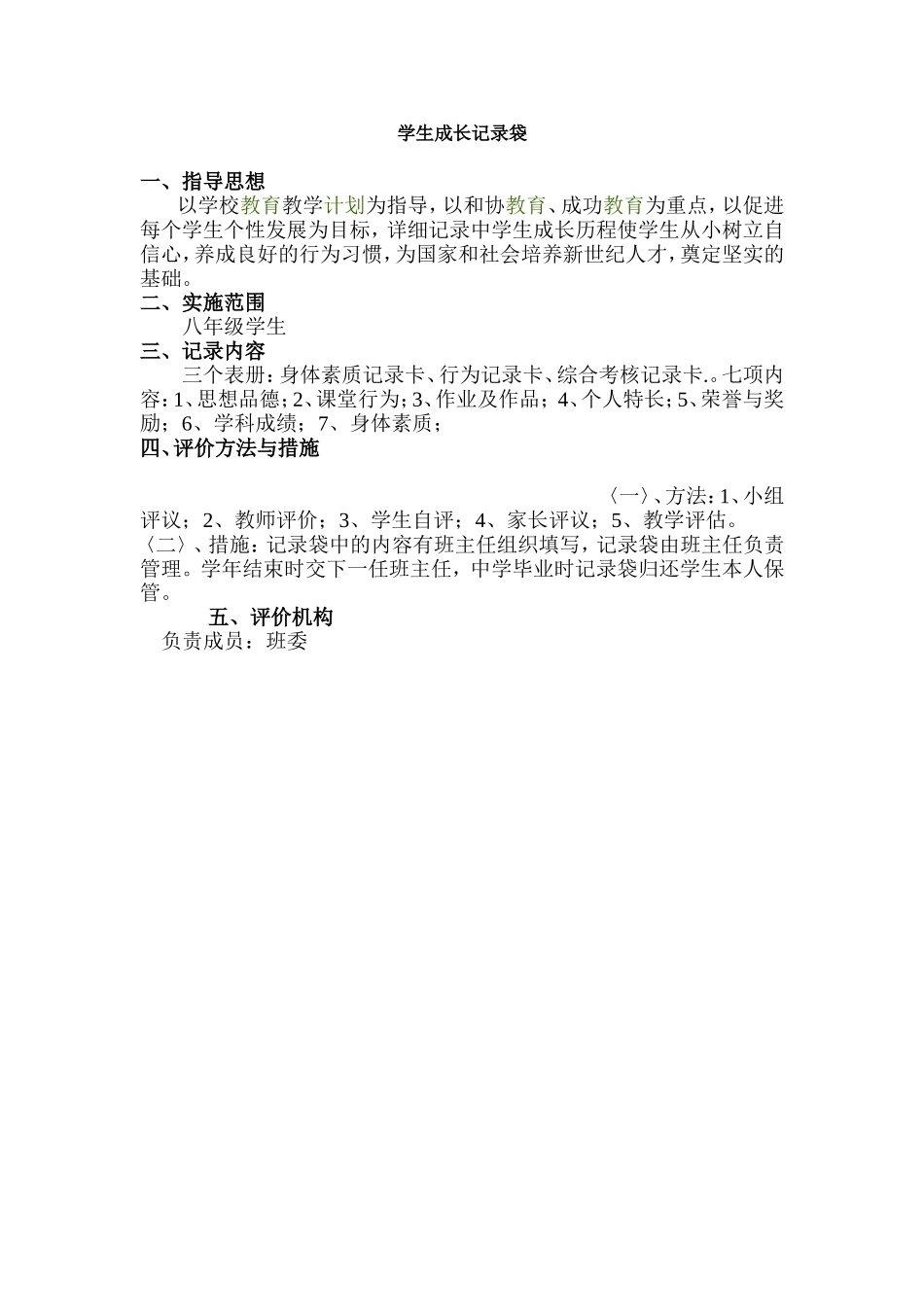 学生成长记录袋.doc_第1页