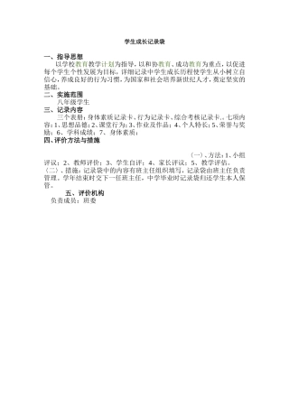 学生成长记录袋.doc