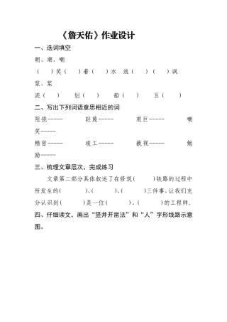 《詹天佑》作业设计