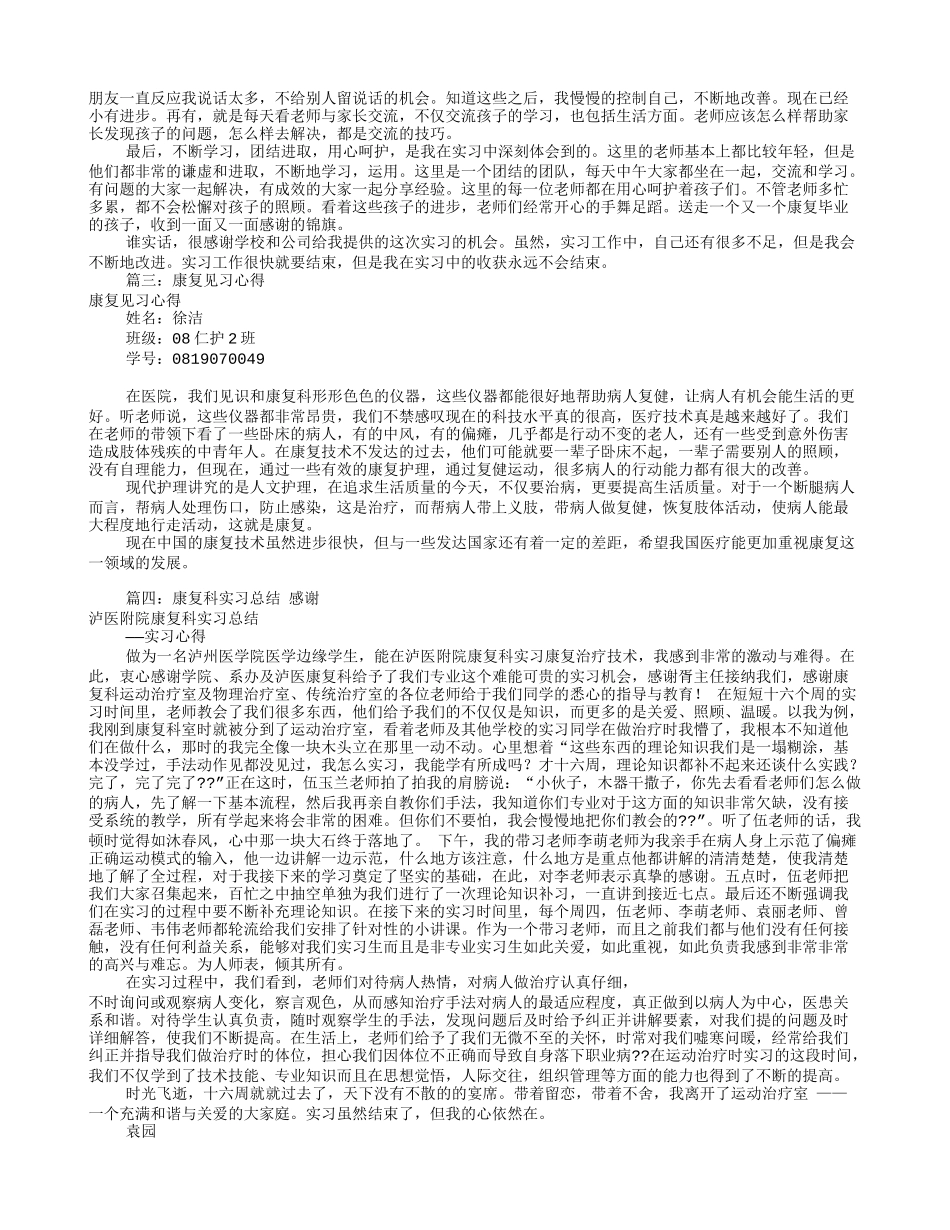 康复实习自我鉴定(共9篇)_第2页