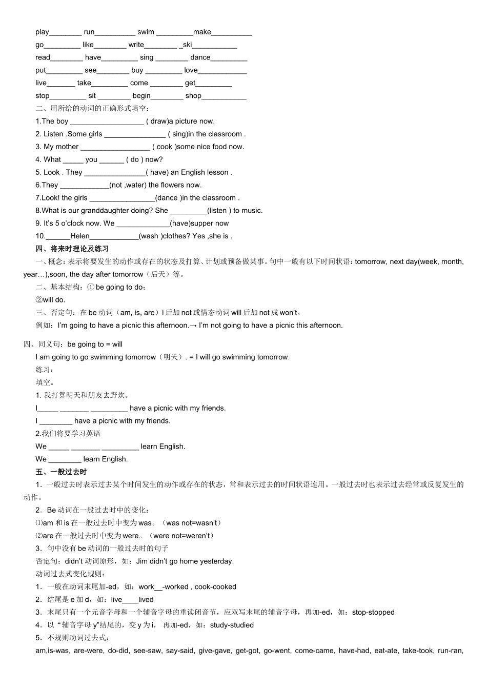 小学英语语法总结_第3页