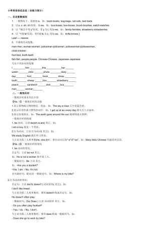 小学英语语法总结
