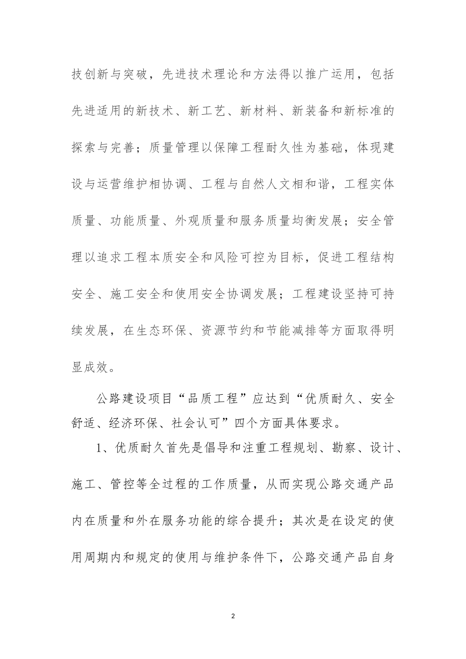 高速公路品质工程实施方案_第2页