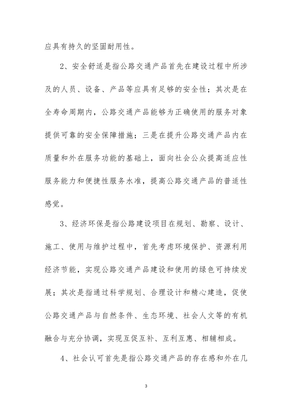 高速公路品质工程实施方案_第3页