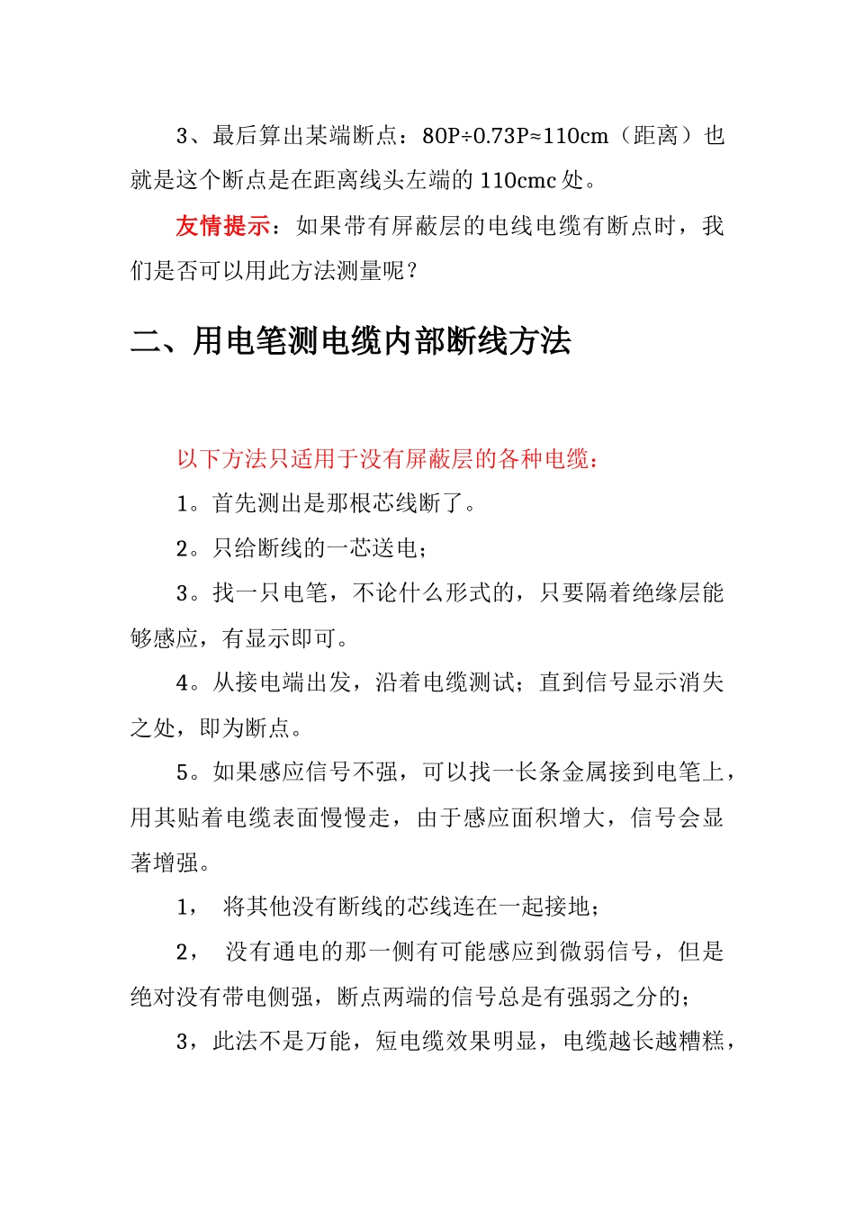 四种测量导线断点的方法 (2)_第2页