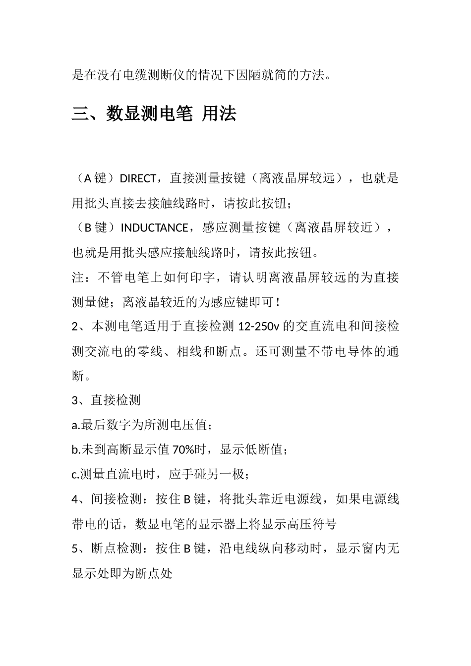 四种测量导线断点的方法 (2)_第3页