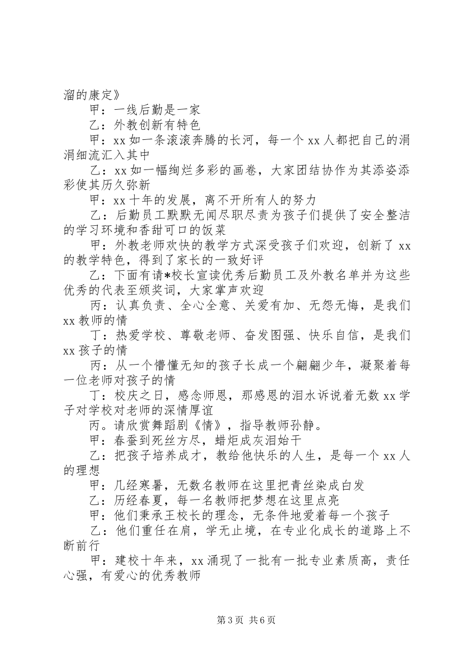 学校十周年庆主持词_第3页