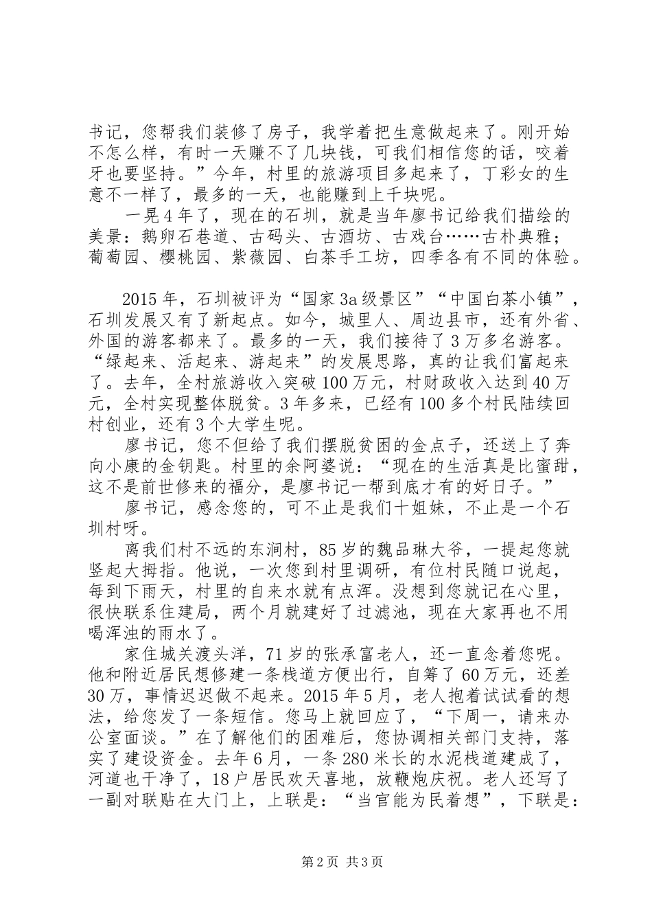 廖俊波同志先进事迹报告会发言稿：廖书记，我们想您_第2页
