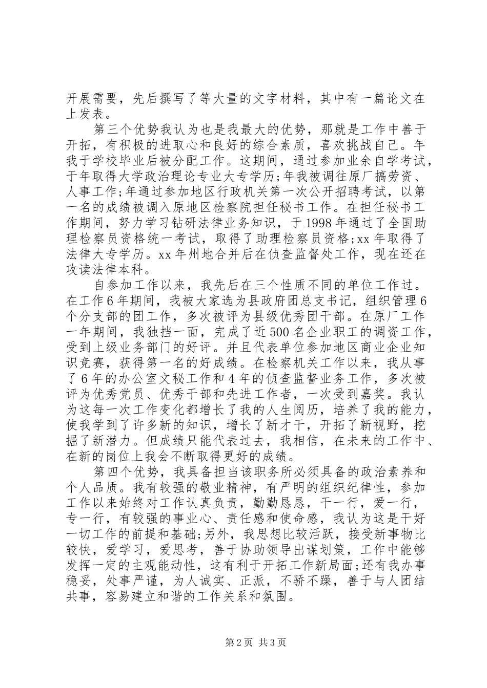 办公室副主任竞聘演讲稿范文_第2页