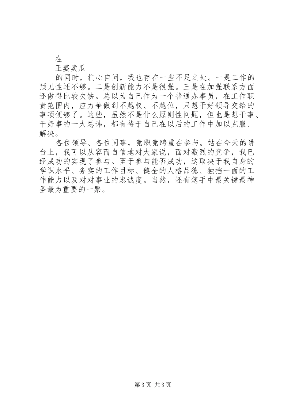 办公室副主任竞聘演讲稿范文_第3页