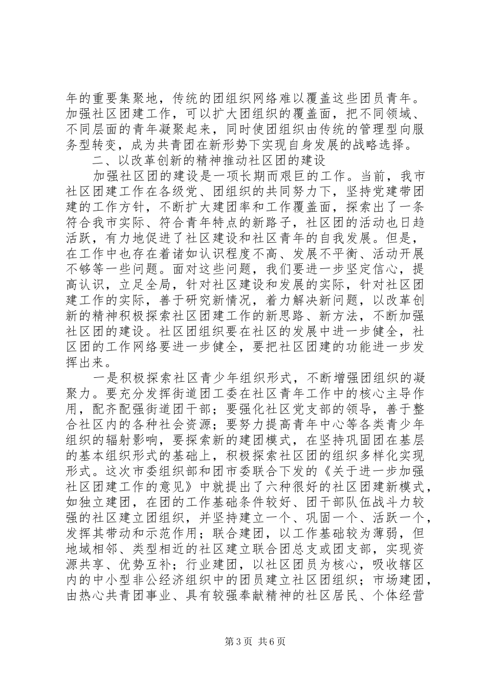 市社区团建工作现场会的讲话_第3页