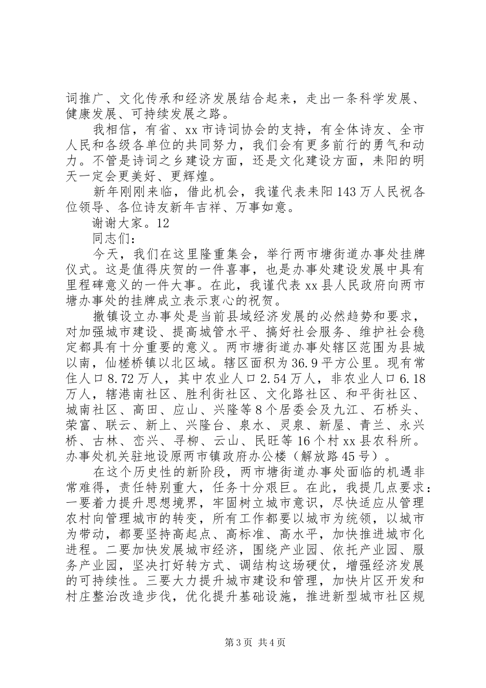 创建“省诗词之乡”授牌仪式领导讲话稿_第3页