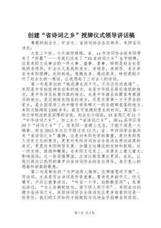 创建“省诗词之乡”授牌仪式领导讲话稿