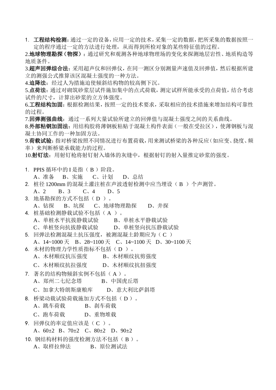 结构鉴定与加固试题及答案_第1页