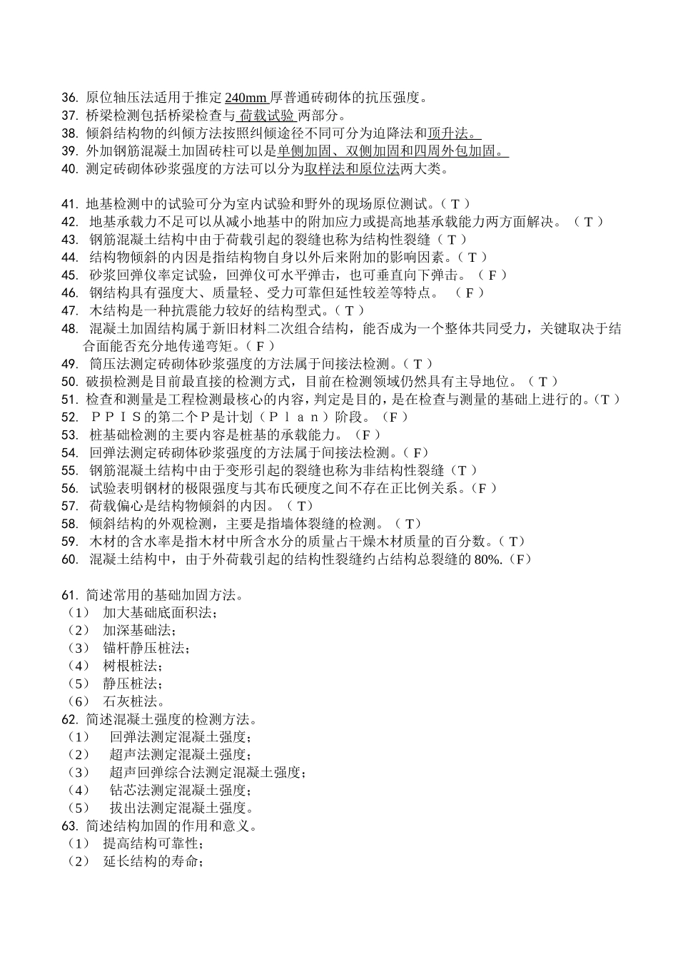 结构鉴定与加固试题及答案_第3页