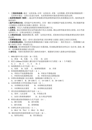 结构鉴定与加固试题及答案