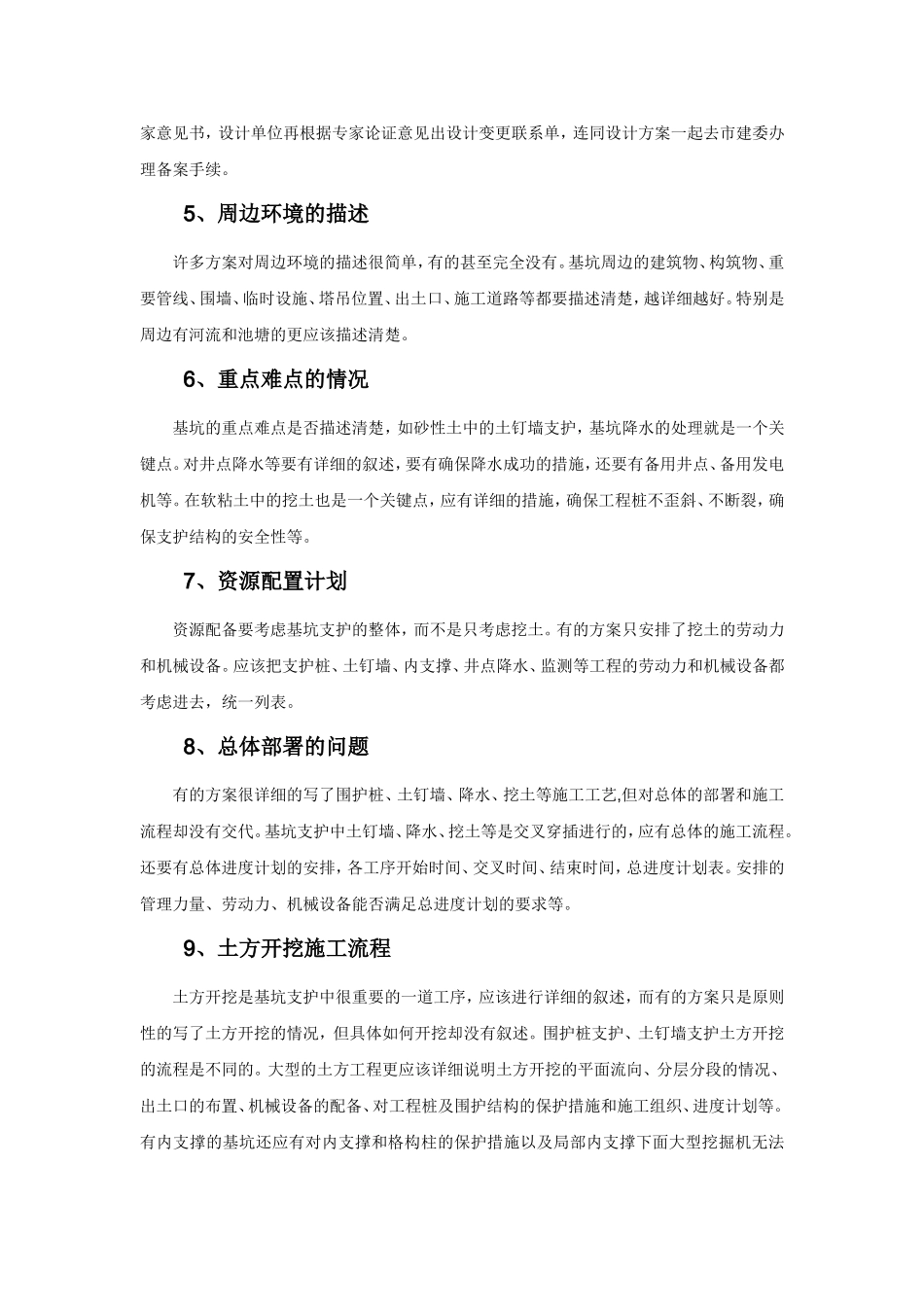 基坑专项施工方案的主要内容和审查要点_第3页
