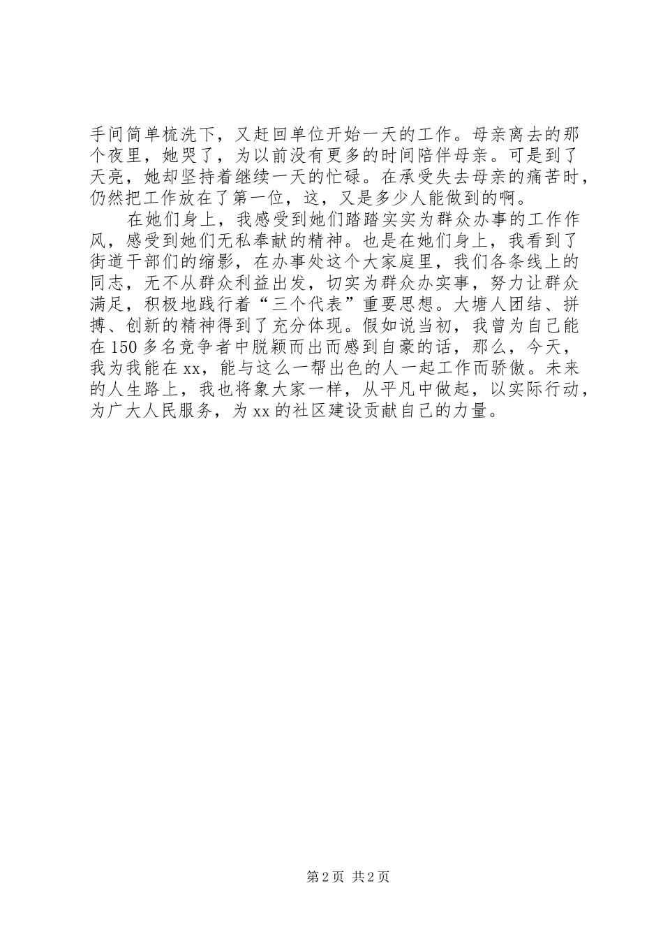 城管社区建设演讲稿_第2页