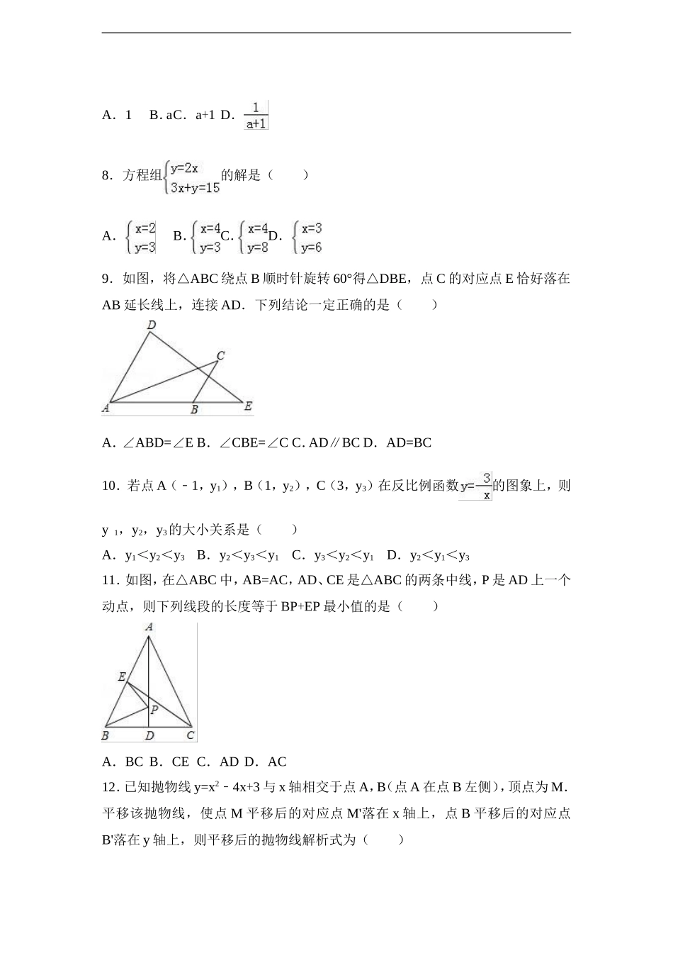 天津市2017年中考数学试卷_第2页
