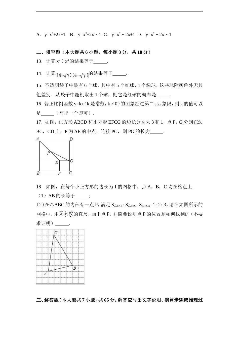 天津市2017年中考数学试卷_第3页