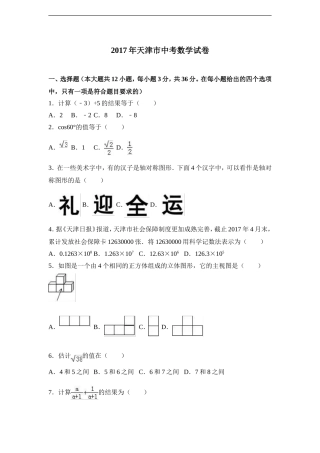 天津市2017年中考数学试卷