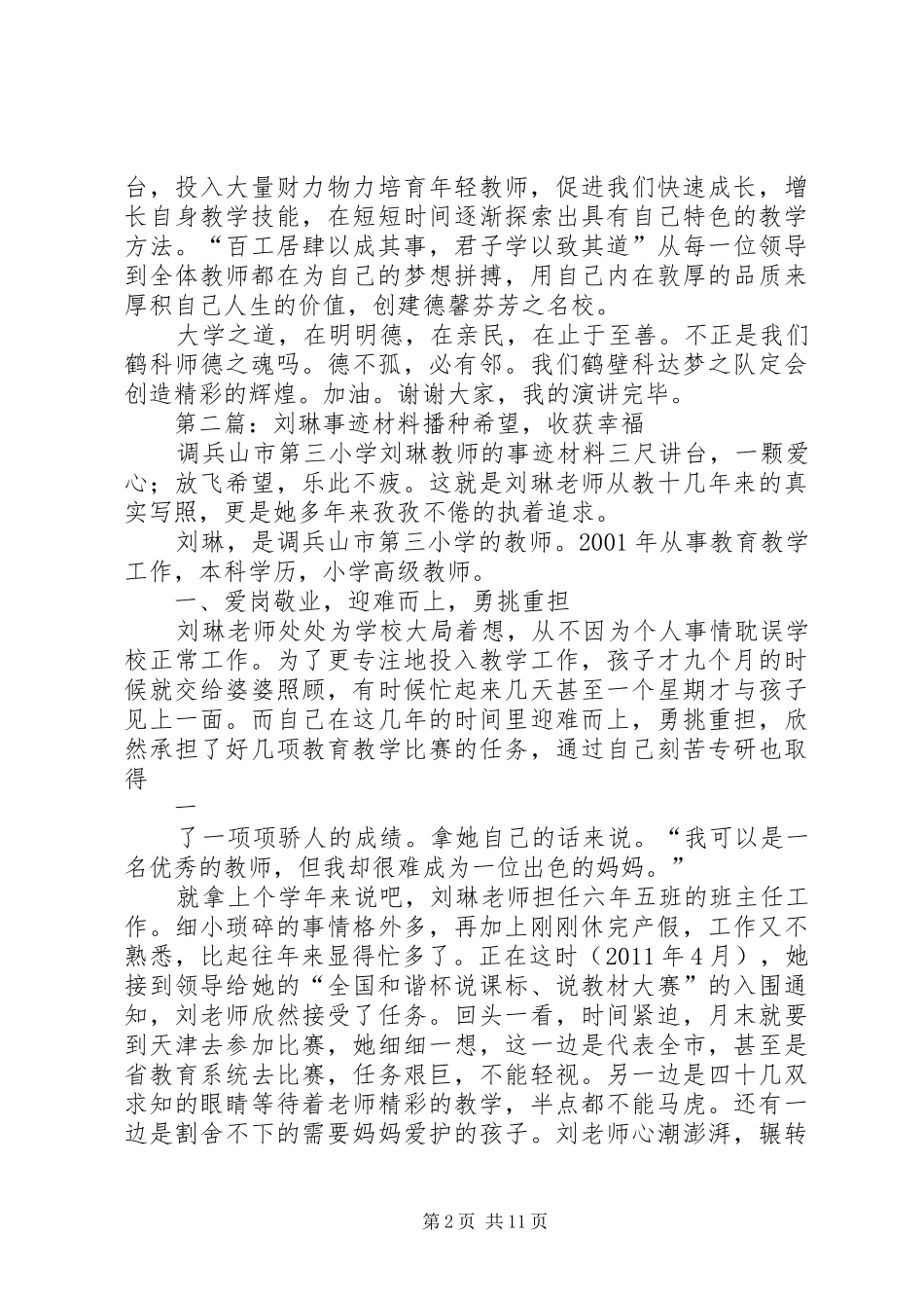 刘琳演讲稿[5篇模版]_第2页