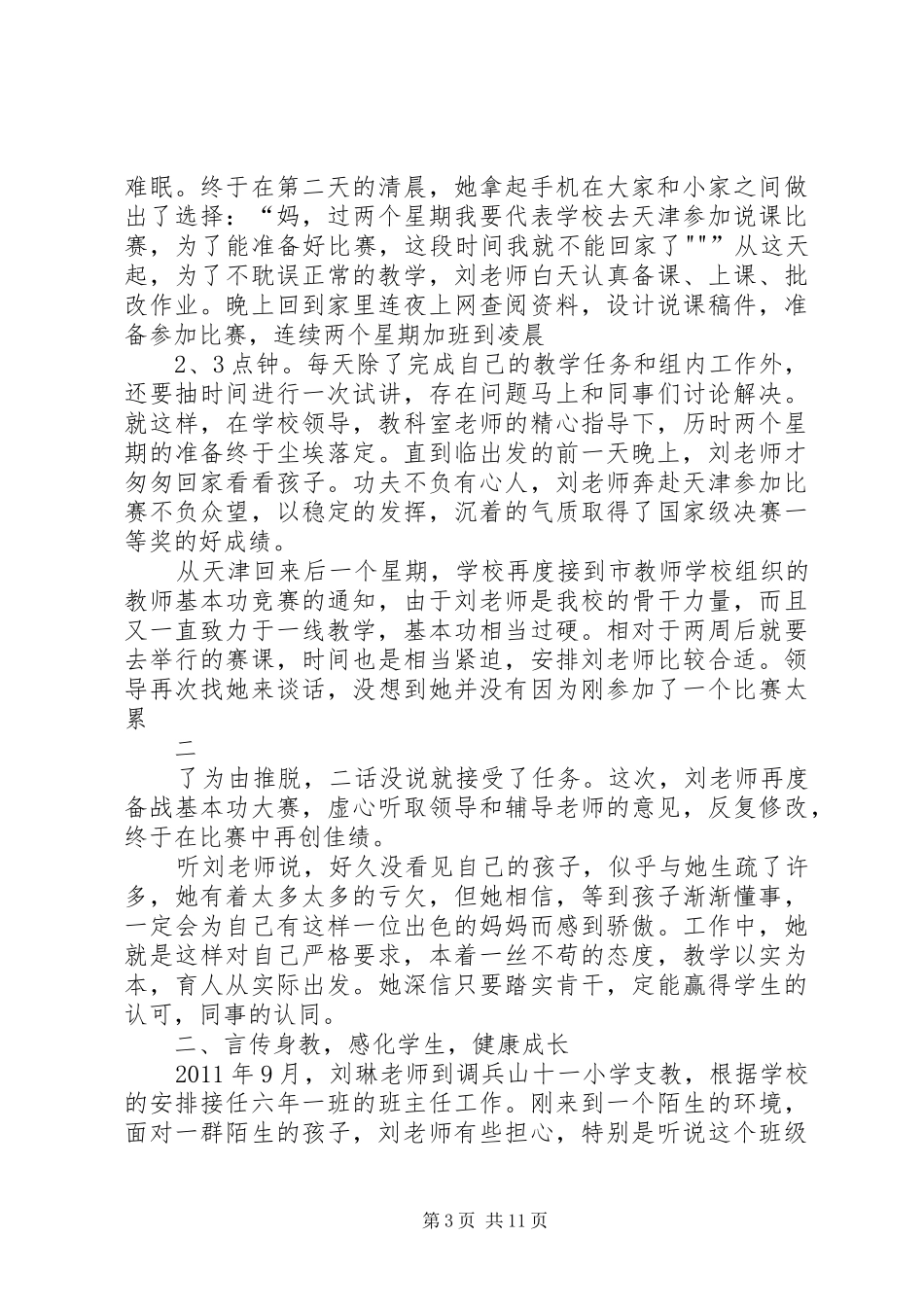 刘琳演讲稿[5篇模版]_第3页