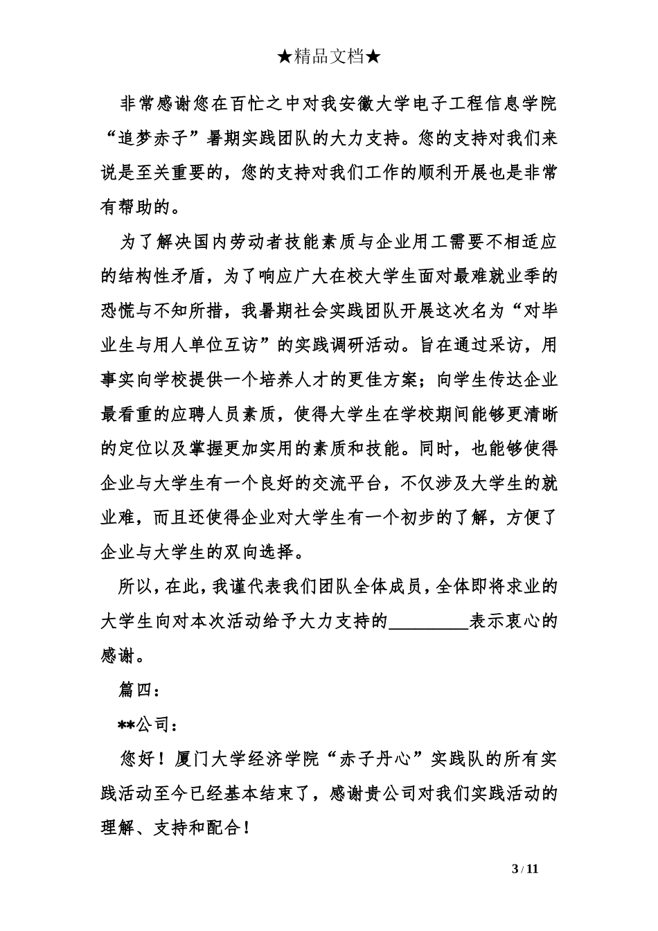 工作支持感谢信模板_第3页