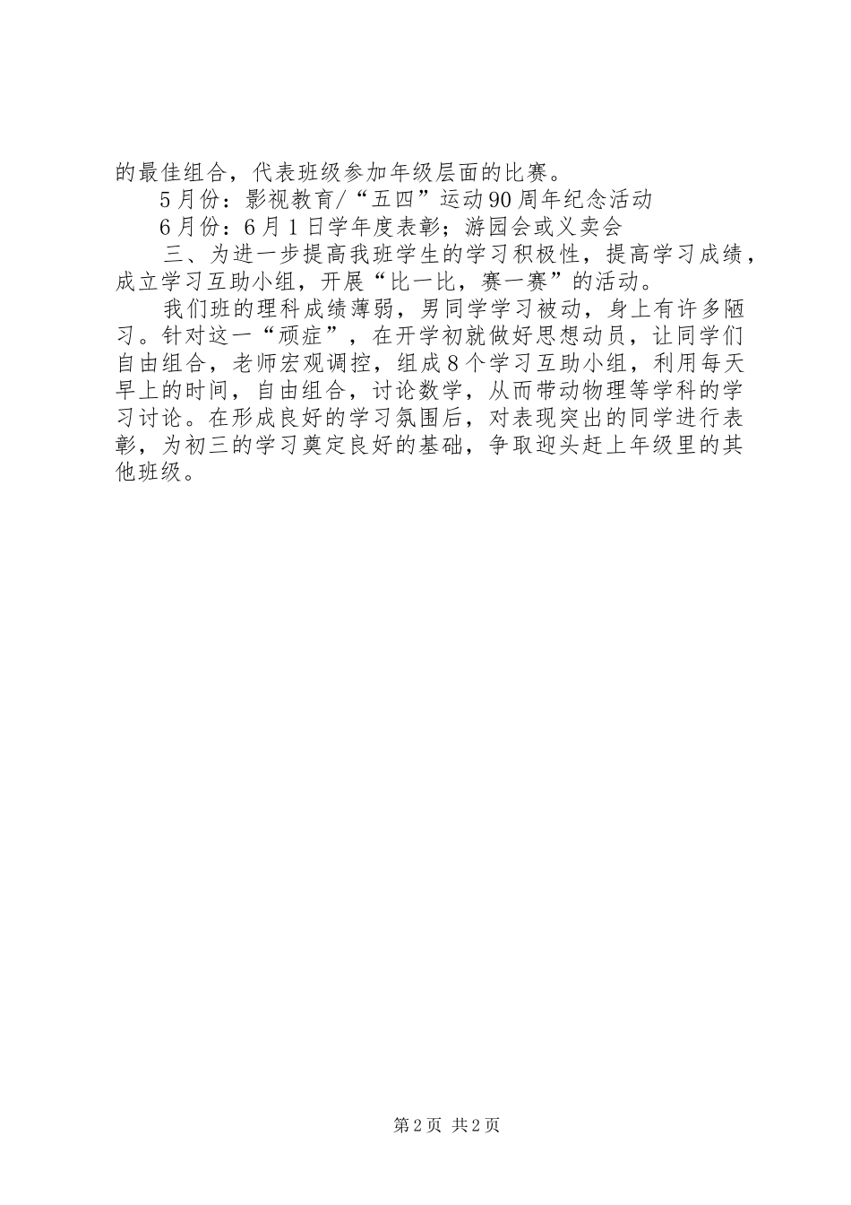 20XX年学年第二学期班主任工作计划 (3)_第2页