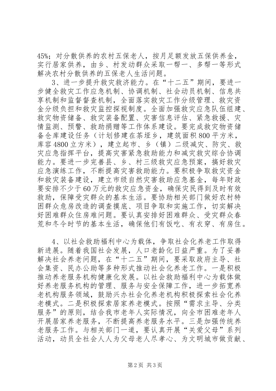 市民政局十二五发展规划 _第2页