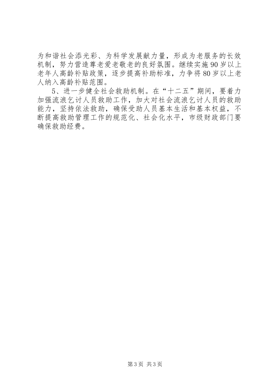 市民政局十二五发展规划 _第3页